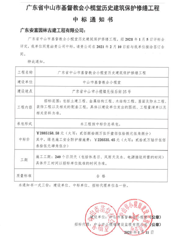仿古装修