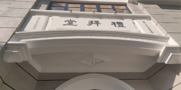 仿古装修